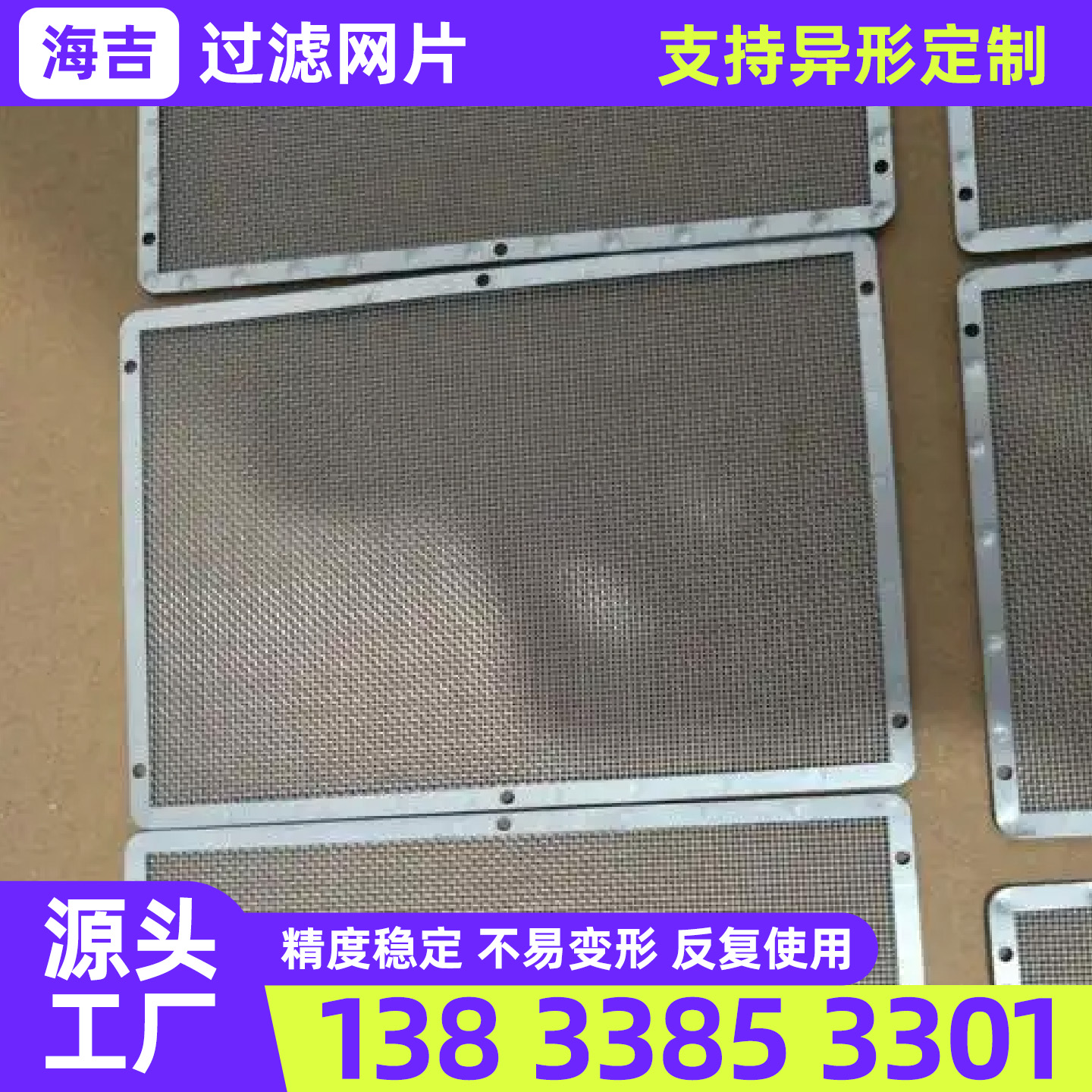 抚顺市不锈钢丝网过滤网 - 厂家